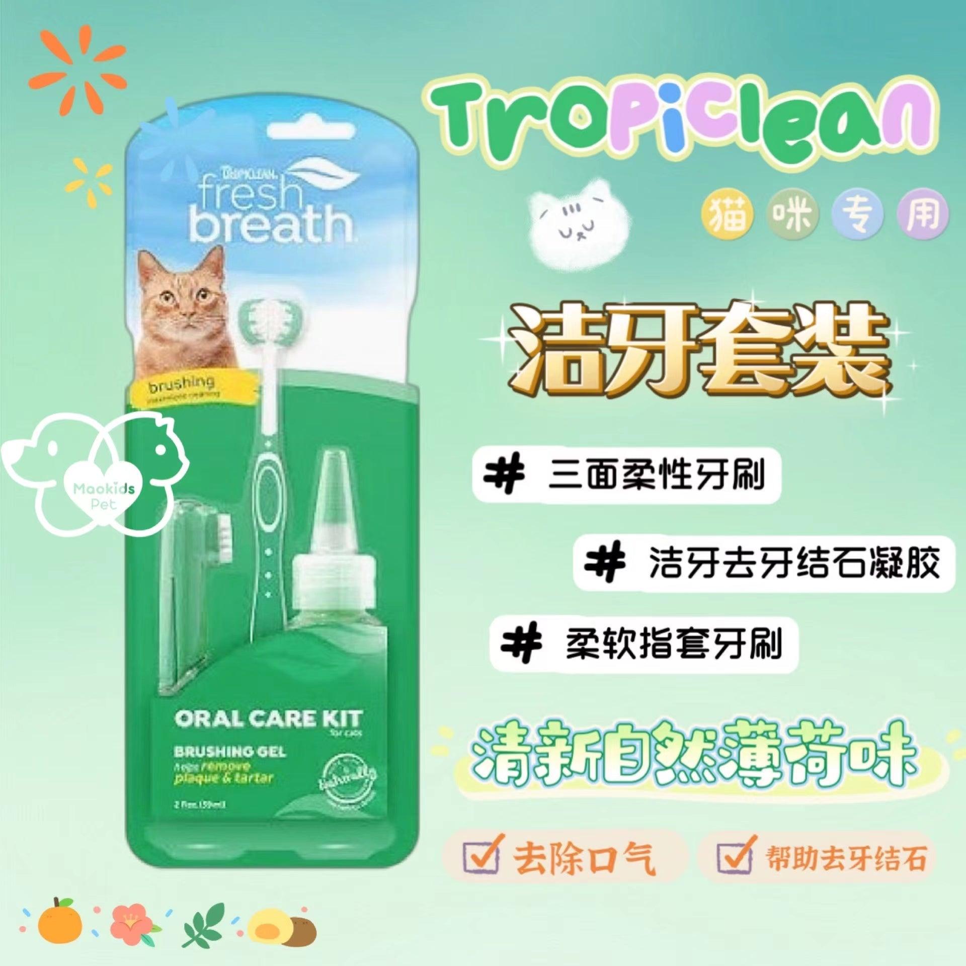 Tropiclean 猫咪洁牙套装 三合一 - Maokidspet