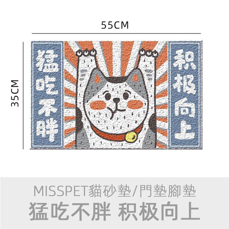 Misspet 猫砂垫 猫砂漏砂防带出 可爱超大号 溅出控沙蹭脚垫 - Maokidspet