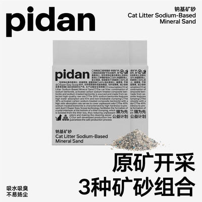 Pidan钠基矿砂 3种矿砂组合 不粘底无粉尘 添加活性碳吸臭 jio感超好 一袋6kg - Maokidspet