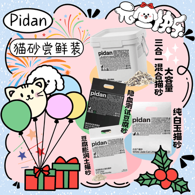 Pidan 猫砂尝鲜装 一套4袋不同猫砂各1 三合一5.2kg*1，隐血测试豆腐2.4kg*1，纯白玉猫砂2.4kg*1，豆腐膨润土2.4kg*1 - Maokidspet