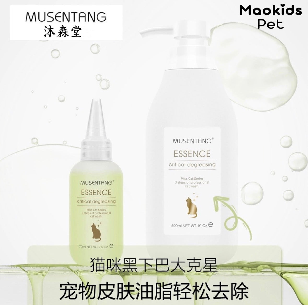 Musentang Essence Cat Critical Degreasing 70ml
