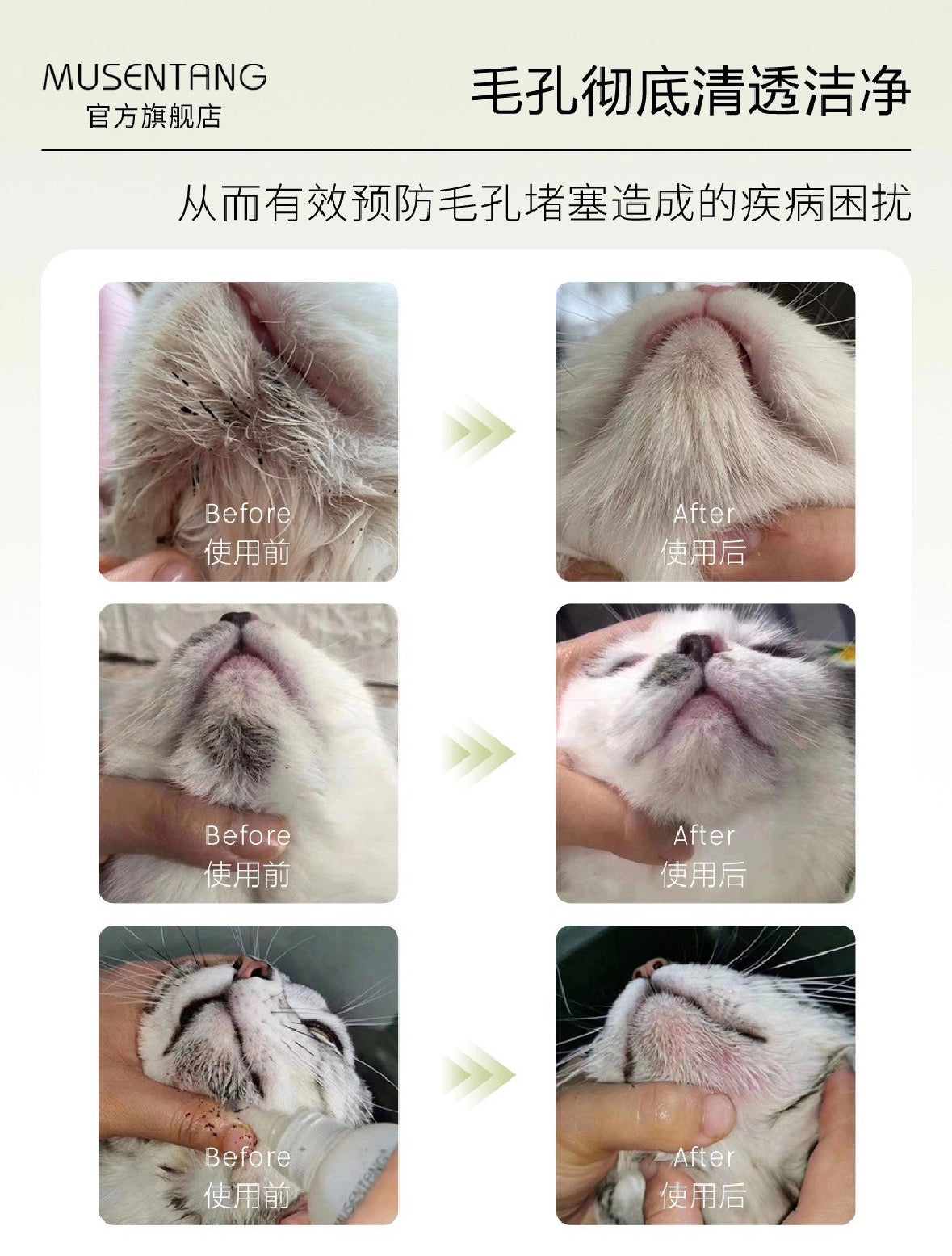 Musentang Essence Cat Critical Degreasing 70ml