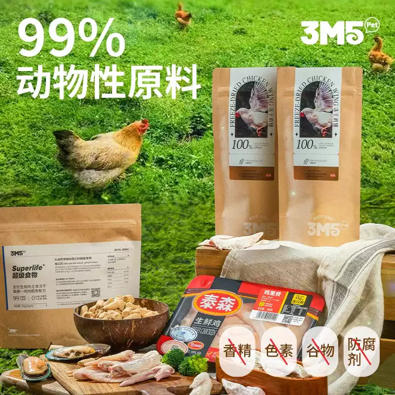 3m5 酸奶鸡翅尖磨牙冻干零食 犬猫通用 磨牙洁齿