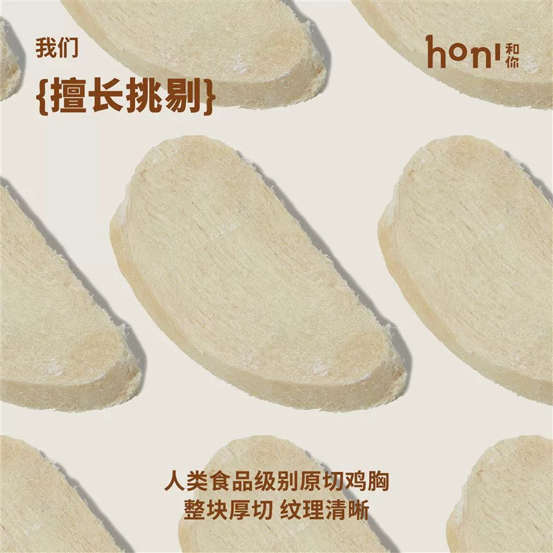 honi® Freeze-Dried Chicken Breast For Dog & Cat