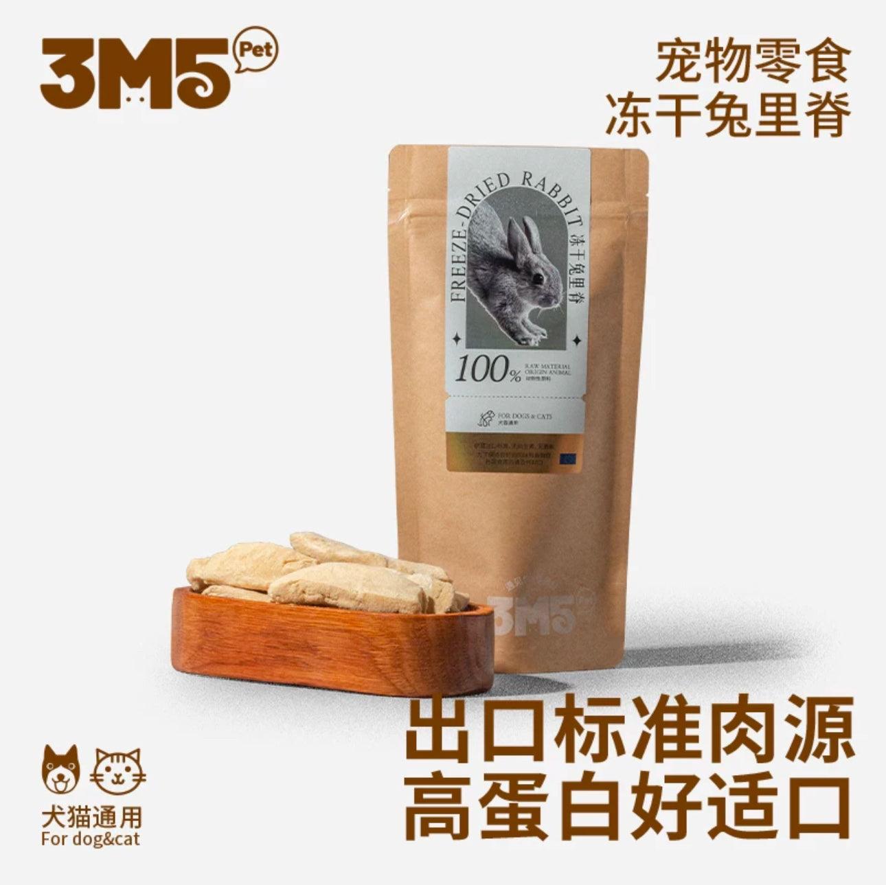 3m5 冻干零食 犬猫通用 超高品质出口欧盟级别！犬猫通用 多款可选 - Maokidspet