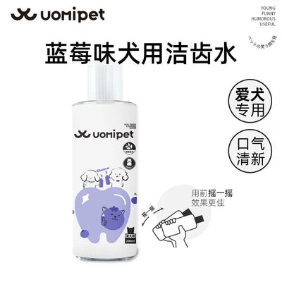 Uomipet又宠 犬用蓝莓味漱口水 清新口气预防牙结石 一瓶200ml - Maokidspet