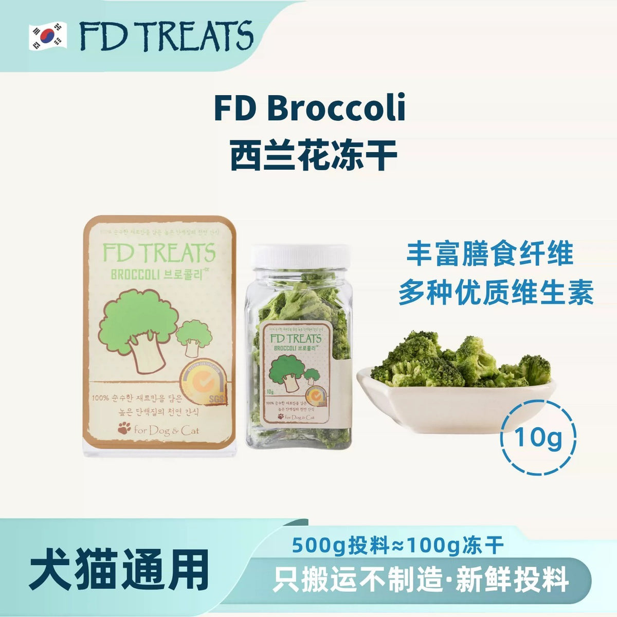 FD TREATS Freeze-dried Pet Treats - Broccoli