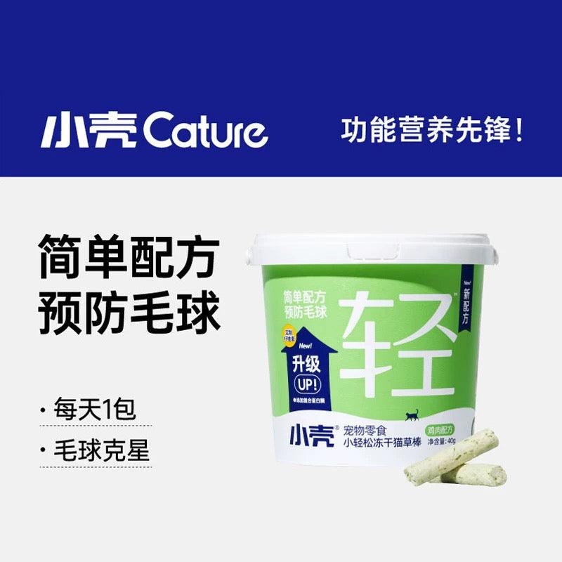 小壳Cature 小轻松冻干鸡肉猫草/鱼油/乳铁蛋白/维生素 冻干棒 猫咪专用 一桶40g独立包装 - Maokidspet