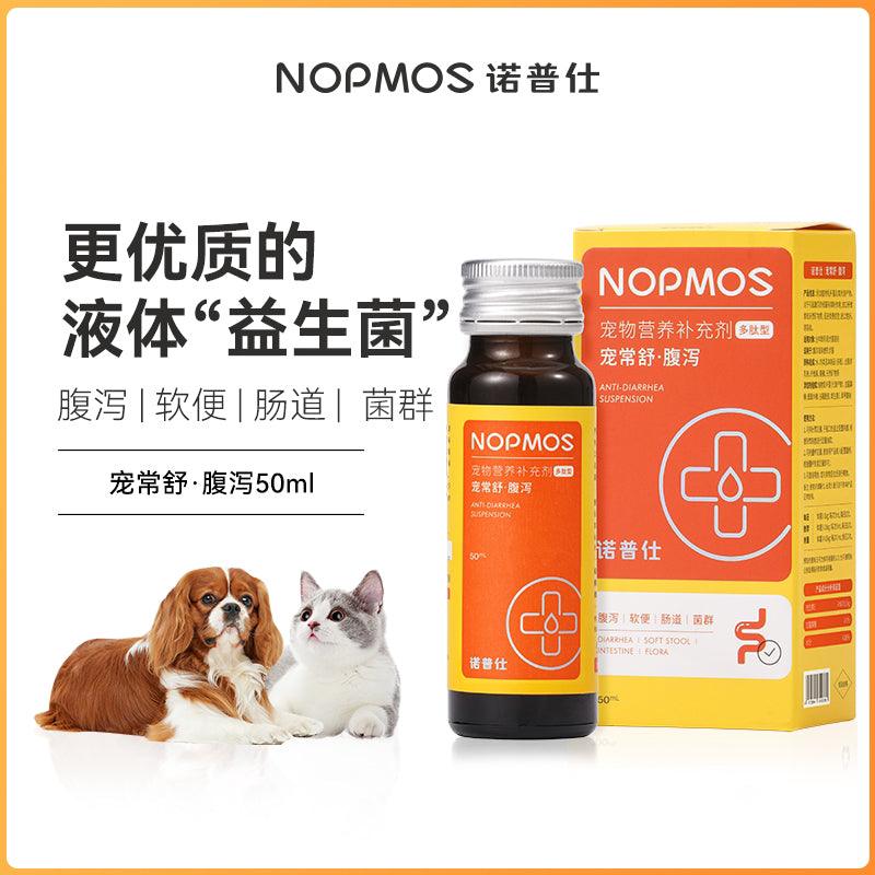 诺普仕 宠常舒犬猫通用拉稀水便软便克星 肠胃营养调理液 一瓶50ml - Maokidspet