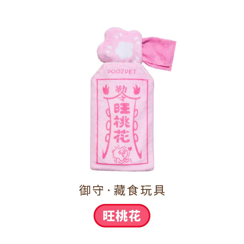 Poozpet扑几 御守猫狗藏食益智玩具 自嗨解闷神器 三款可选 - Maokidspet