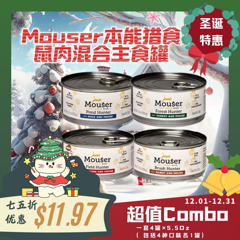 【圣诞特惠Combo】Mouser鼠肉高适口性营养主食罐头 一套4罐入 每个口味一枚 一罐5.5oz - Maokidspet