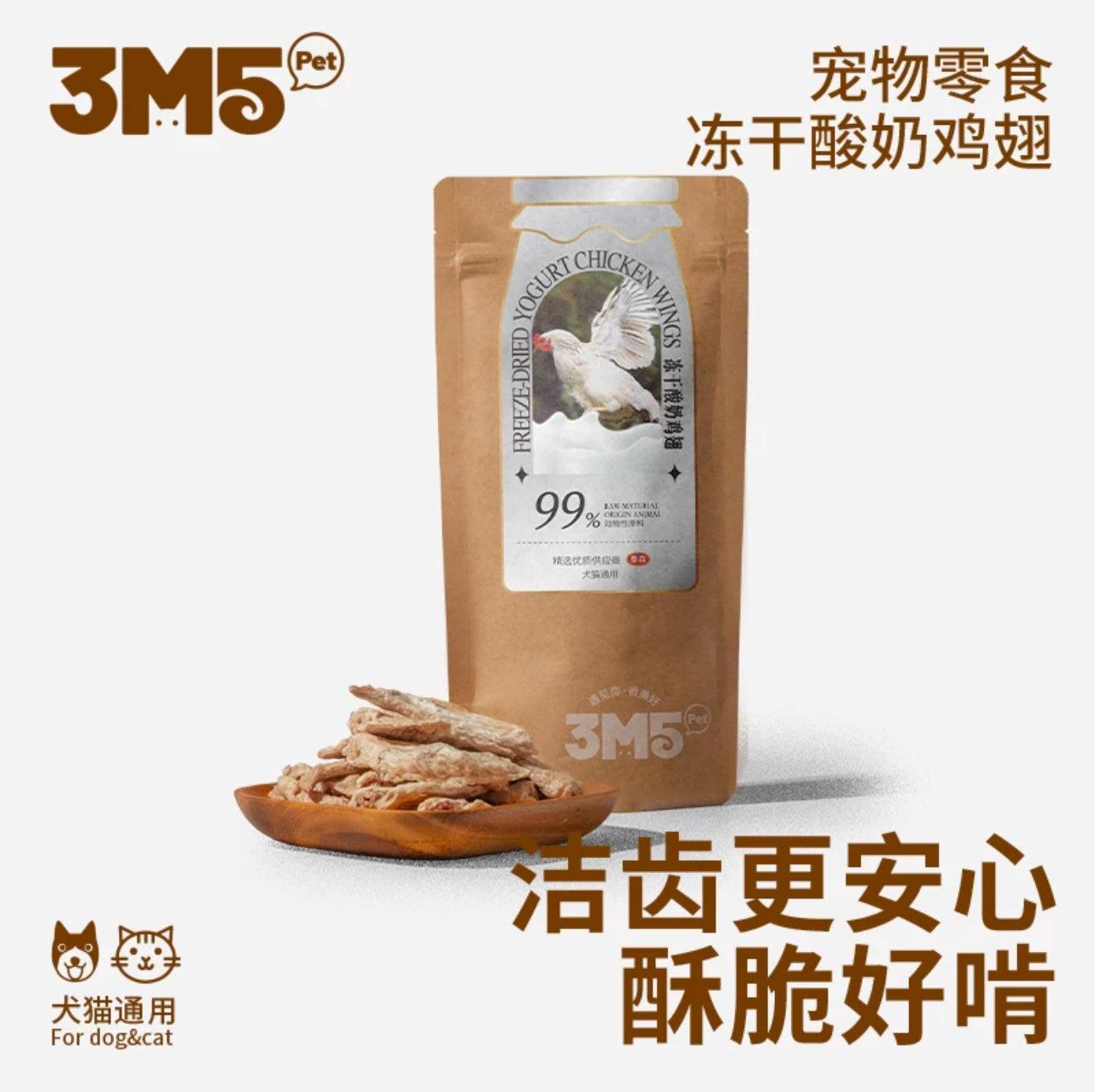 3m5 酸奶果蔬磨牙冻干零食 犬猫通用 磨牙洁齿 多款可选 - Maokidspet