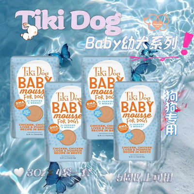 Tiki Dog 狗狗专用Baby奶包系列 5周以上可用 3Oz*4袋一套 - Maokidspet