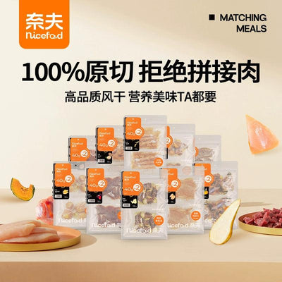 Nicefood奈夫 精致冻干小食系列 犬猫通用 两款可选 - Maokidspet