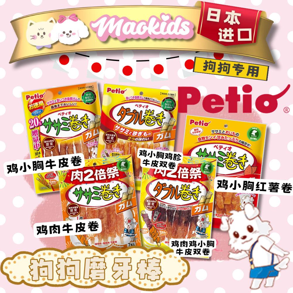 日本Petio 狗狗专用磨牙棒 五口味可选 加量大包装 - Maokidspet