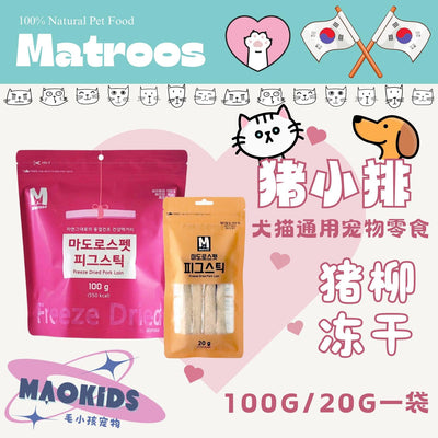 韩国Matroos 猪小排冻干 适口性超好！100g - Maokidspet