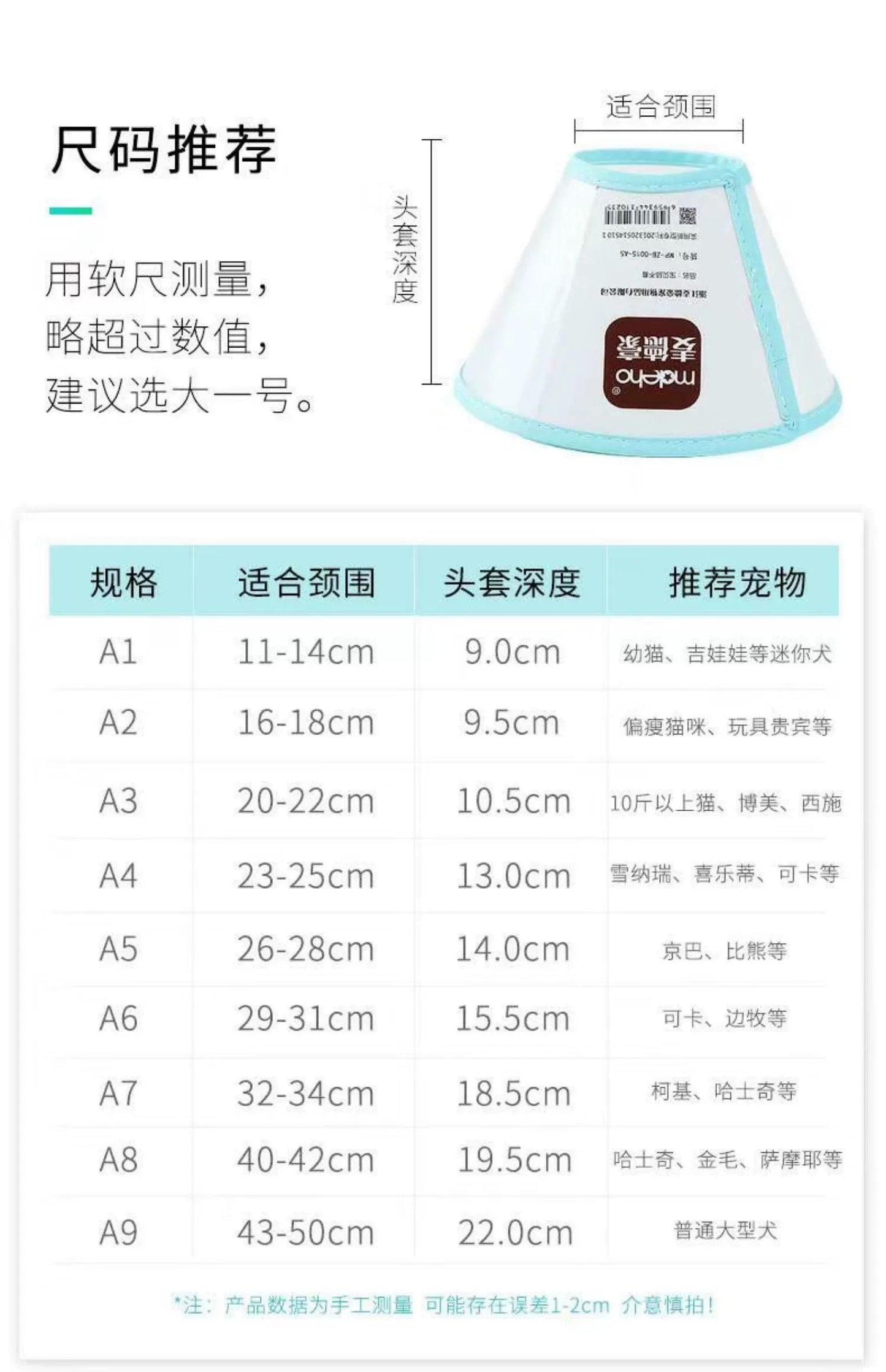 麦德豪 犬猫伊丽莎白圈 术后恢复防舔伤围脖 防咬项圈 多尺寸可选 - Maokidspet