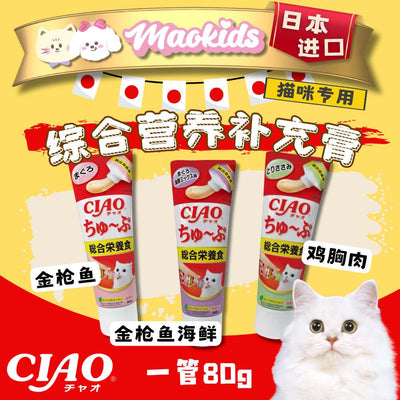 日本Ciao 综合营养补充肉泥膏 猫用营养膏 三款可选 一罐80g - Maokidspet