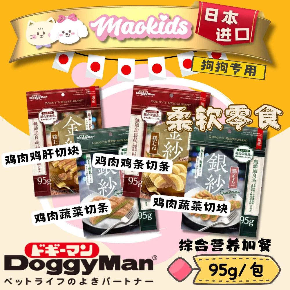 日本Doggyman 柔软鸡肉营养小食 四款可选 日常训练给予 狗狗专用 一袋95g - Maokidspet