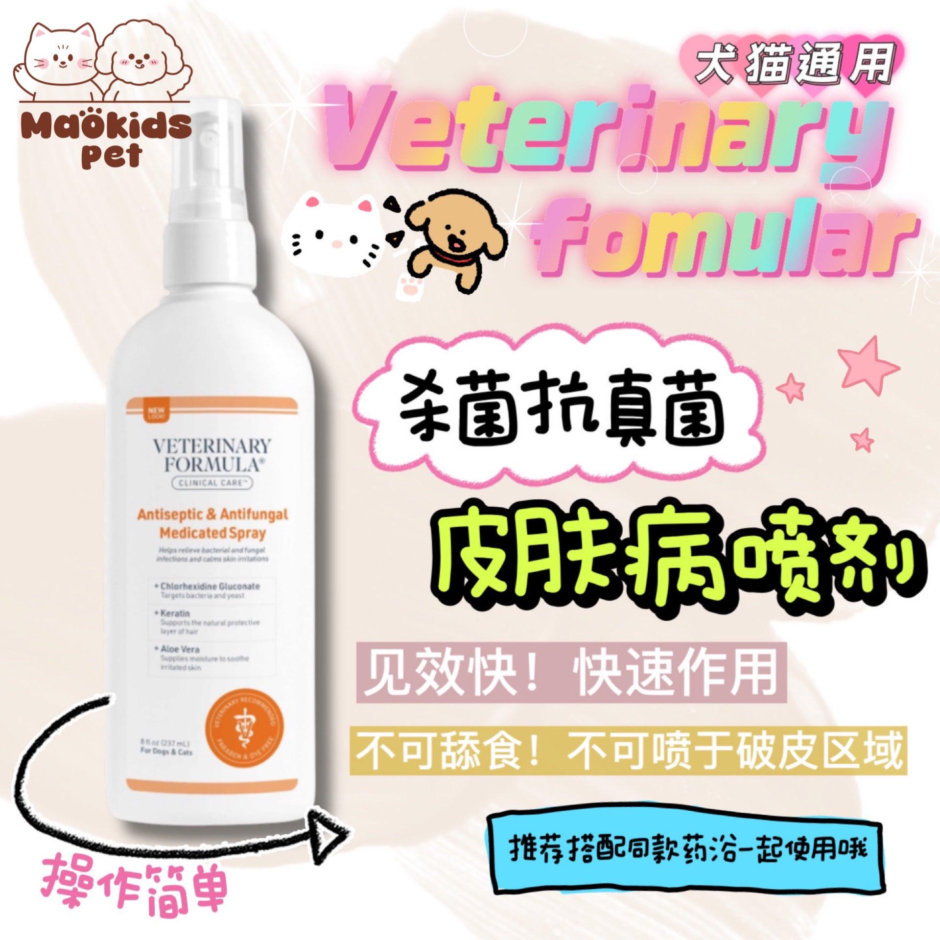 Veterinary Formula 杀菌抗真菌皮肤病喷雾 快速作用 一瓶236ml - Maokidspet