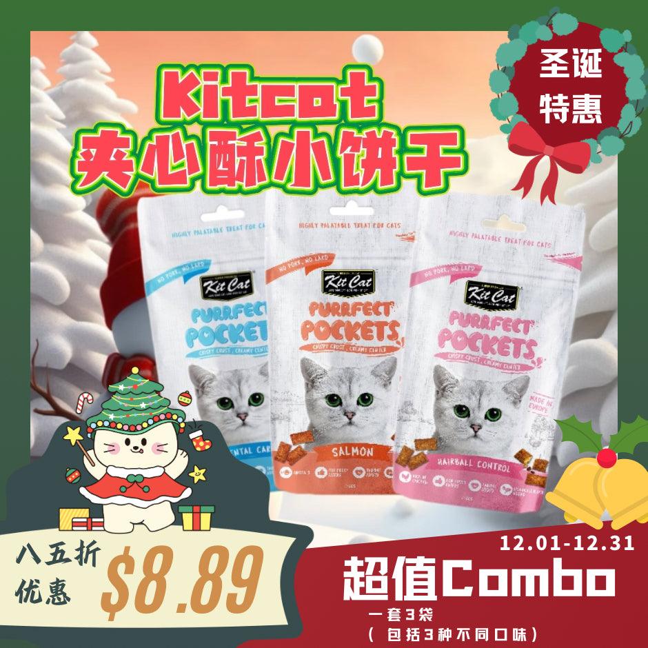 【圣诞特惠Combo】Kit Cat夹心酥饼干三包入 每个味道各1袋入 - Maokidspet