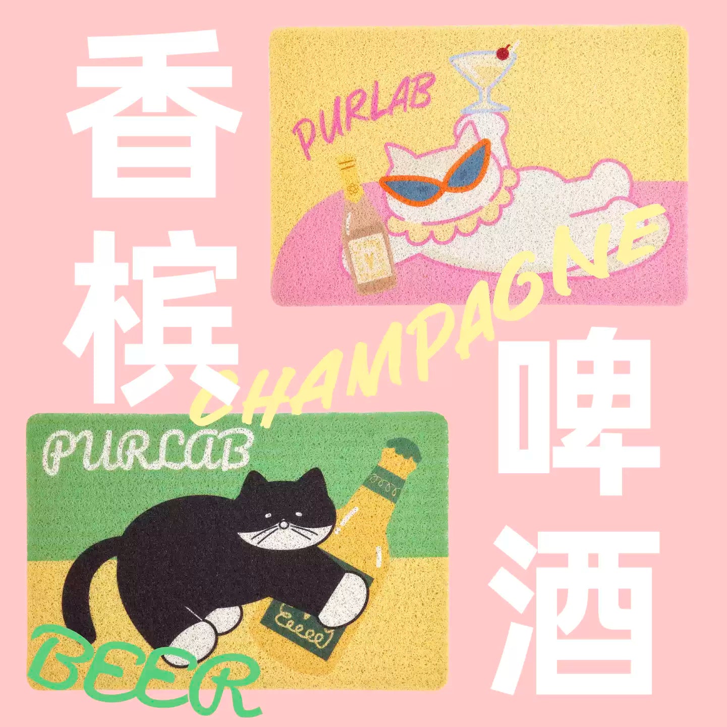 Purlab噗扑实验室 pvc防猫砂带出宠物垫子趣味图案猫砂垫 两款可选