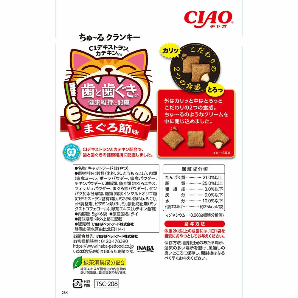 日本Ciao 牙齿健康洁牙肉泥卷卷 金枪鱼口味 一袋3小包入