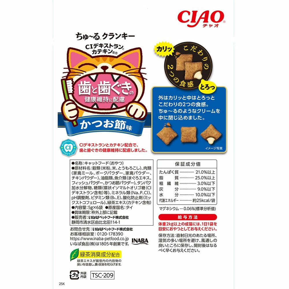 日本Ciao 牙齿健康洁牙肉泥卷卷 鲣鱼口味 一袋3小包入