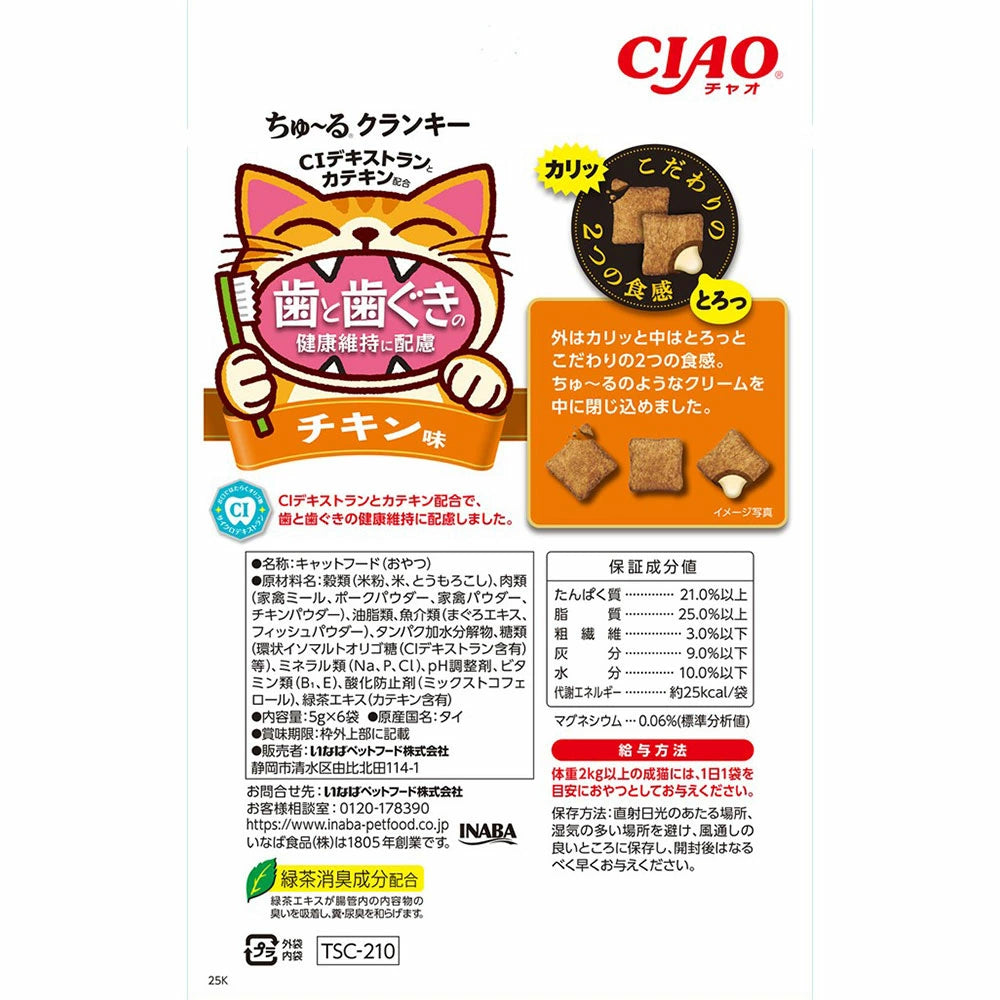 Inaba CIAO Churu Crunchy Dental Care Chicken Flavor Cat Treats